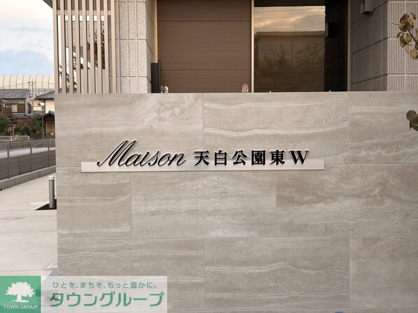 メゾン天白公園東Eの物件内観写真